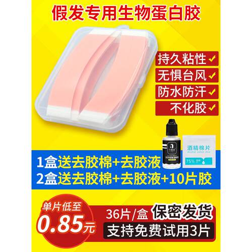 假发胶片生物头皮双面胶防水防汗假发贴片皮肤专用织发补发粘胶片