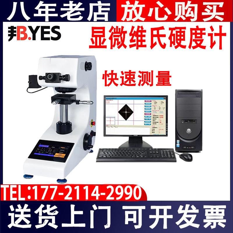 HV-1000Z显微硬度计渗碳层热处理金属表面薄片铝片螺丝测试仪