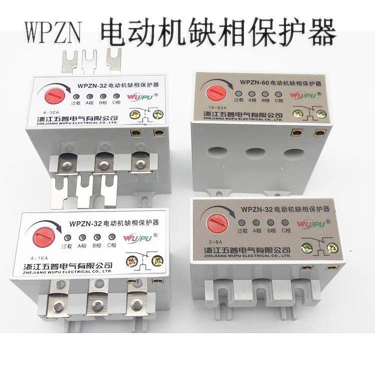 电动机缺相过载保护器WPZN-32/8A16A32A60A JD-8水泵保护开关五普