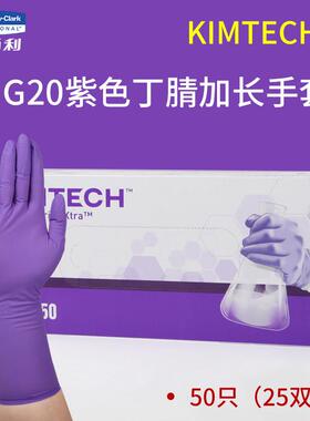 金佰利手套紫色加长加厚丁腈手套50601食品级实验室厨房家务洗碗
