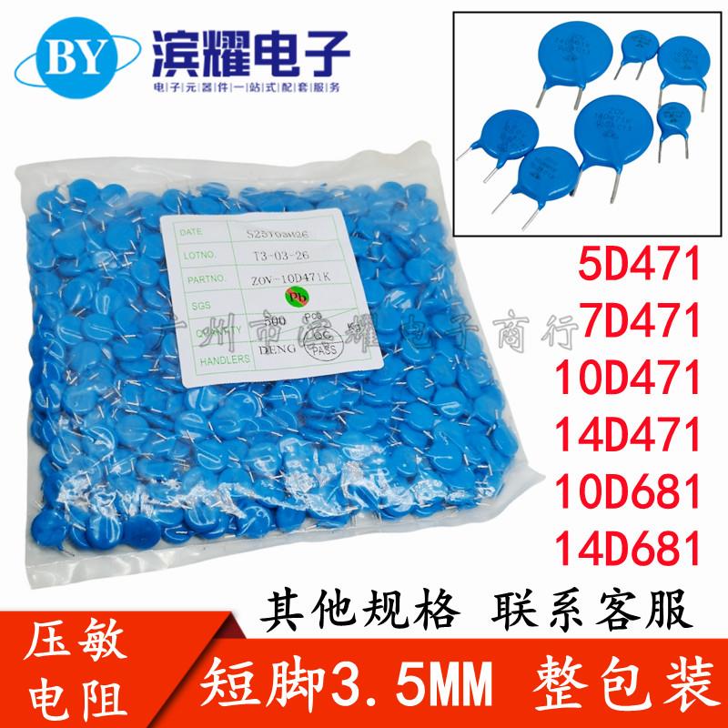 ZOV压敏电阻 5D/7D/10D/14D 压敏电阻器 471/561K 切脚/短脚