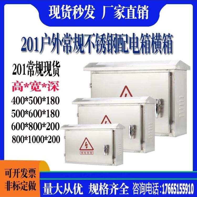 201304防水充电箱室外室内不锈钢配电箱防雨水平箱机柜基础箱监控
