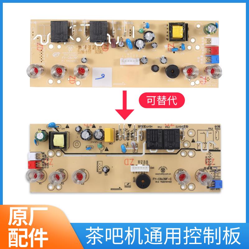 茶吧机电源板电脑版配件饮水机主板控制板线路板通用主板大全