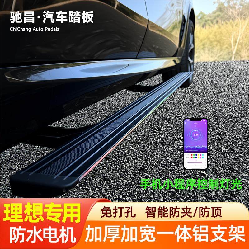 理想L9/L8/L7/L6/ONE电动踏板 原厂汽车自动迎宾侧脚踏板改装