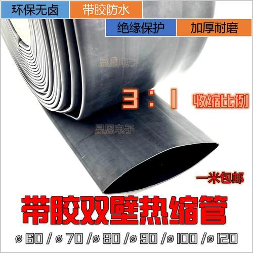 1米包邮3倍收缩大规格双壁管带胶热缩管加厚密封防水直径60~120mm