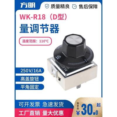 WK-R18(D型) 能量调节器 无极开关 无段开关 功率调节250V/16A