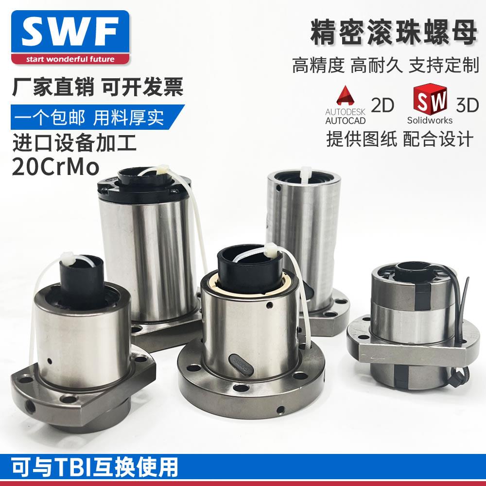 TBI互换SFU滚珠丝杆螺母1605 1610 2005 2010 2505螺杆SFS丝杠SFE