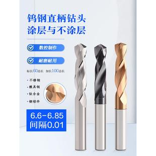 6.8 直柄整体合金钻头60度钨钢涂层钻咀6.6 6.75 6.7 6.85 6.65