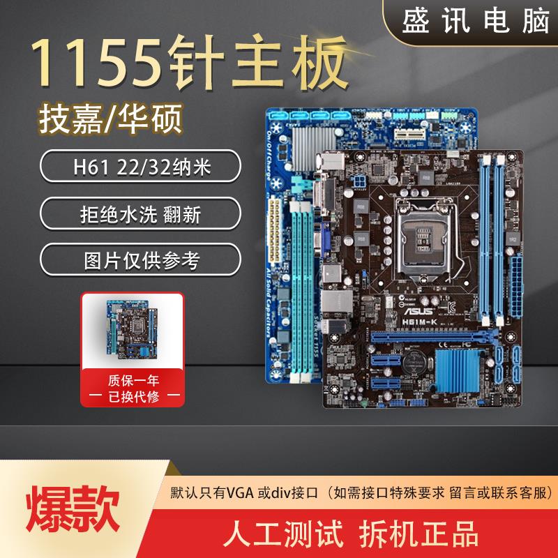 H61 B75 Z77原装1155针 台式机电脑主板 HDMI 一年包换