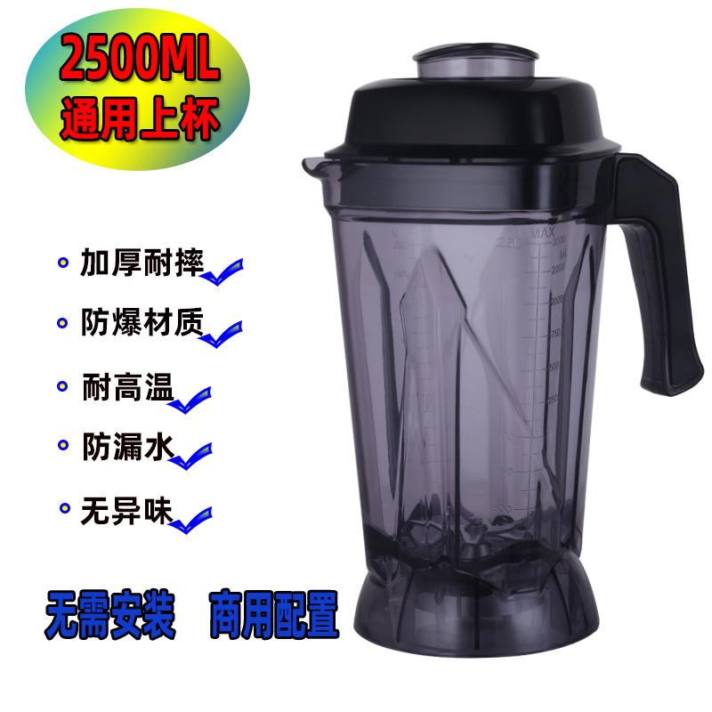 通用2.5L升杯子现磨豆浆机专用上座杯破壁料理机榨汁机壶配件杯体