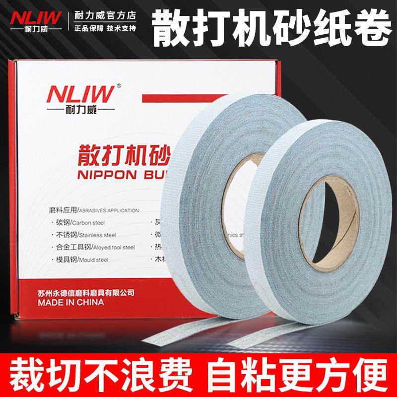 散打机砂纸卷自粘模具抛光砂纸左右摇摆打磨机一字背胶植绒砂纸卷