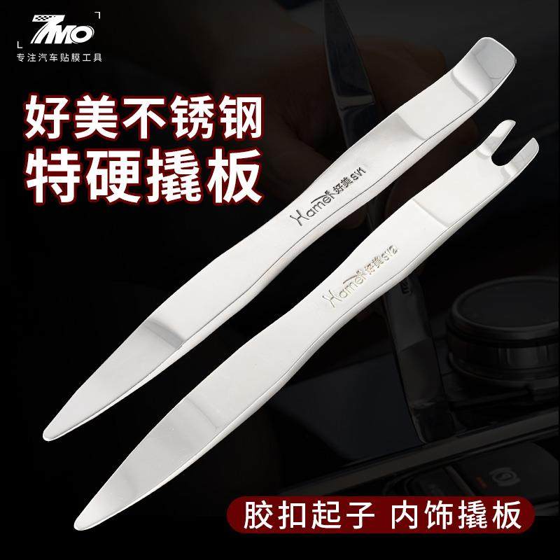 汽车改装不锈钢撬板拆卸后视镜翘板塑料门板内饰卡扣起子工具好美