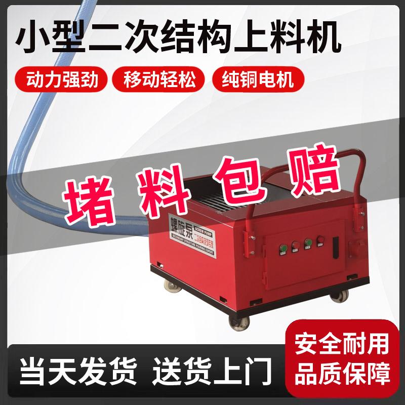 混凝土上料机小型混凝土输送泵二次结构浇筑机二次构造柱上料机