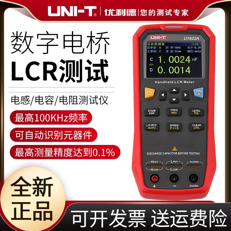 优利德UT622A/UT622C/UT622E手持式LCR数字电桥高精度电感电容表