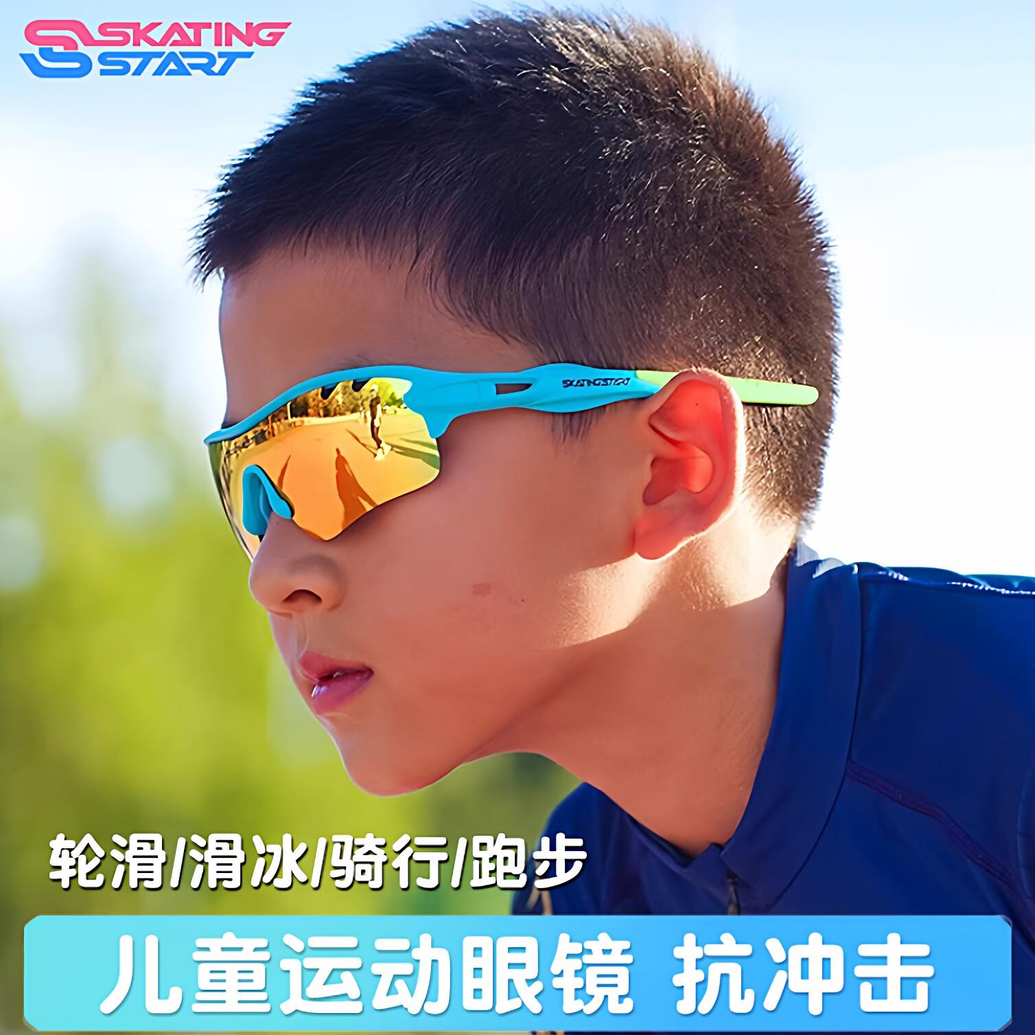 滑启儿童运动眼镜太阳眼镜轮滑速滑骑行滑冰跑步偏光防雾防风护目