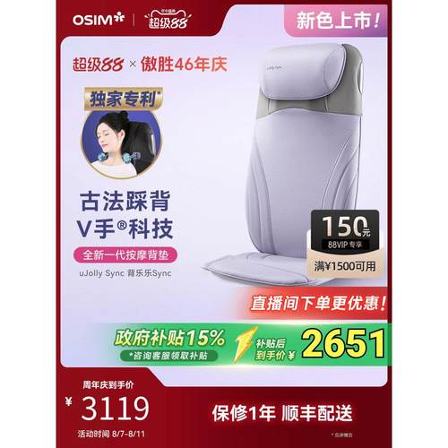 OSIM傲胜隐形按摩靠垫背部腰部多功能坐垫颈椎肩颈揉捏按摩器2233