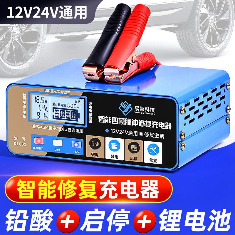 汽车电瓶充电器12v24v铅酸锂电货车纯铜机芯蓄电池智能修覆充电机