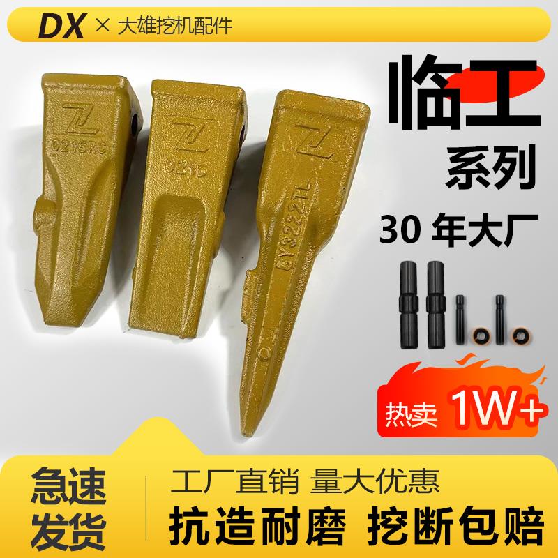 山东临工16 55 60 75 80 135 150 205 210挖机斗齿耐磨锻造加长