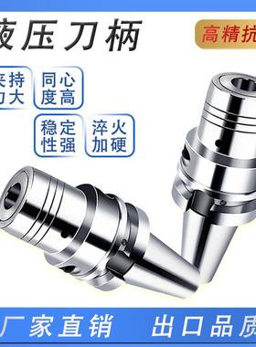 高精抗震液压刀柄BT30BT40BT50高精液压刀柄精度0.002HDC液压筒夹
