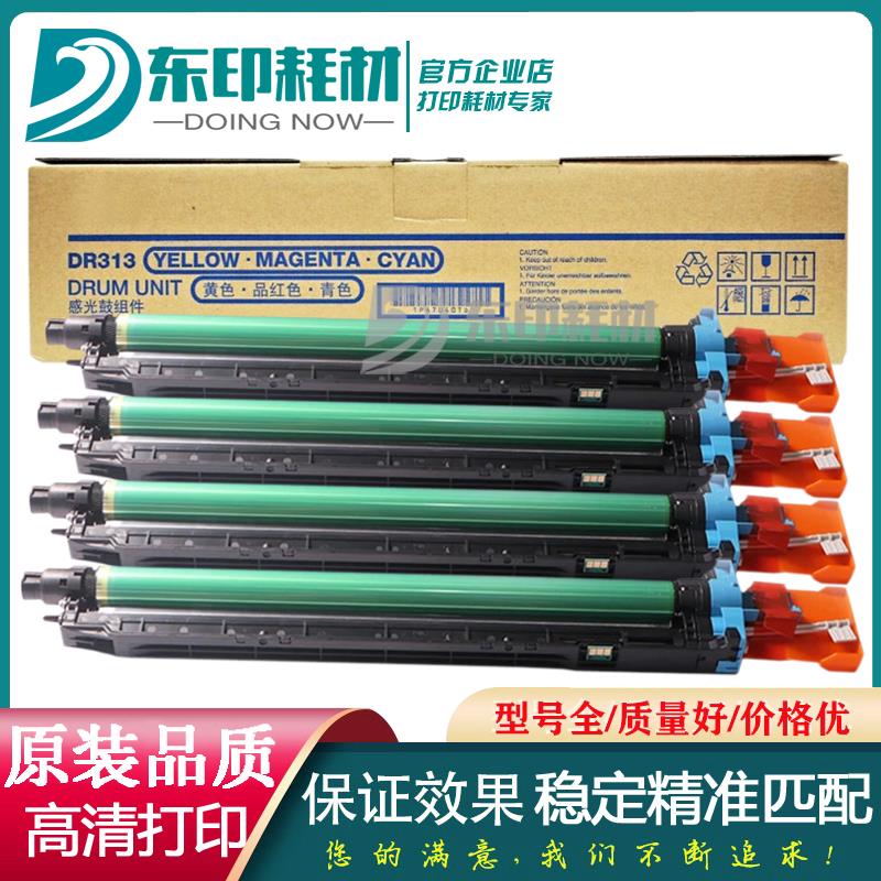 适用美能达C308硒鼓258 458 558柯美658 368套鼓架震旦ADC307 367