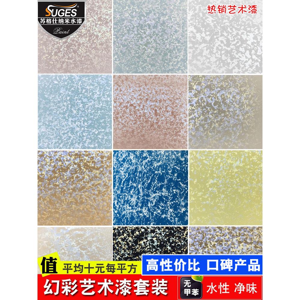 室内墙面艺术漆三色珠光幻彩漆A+水性环保家用内墙艺术涂料珠光漆