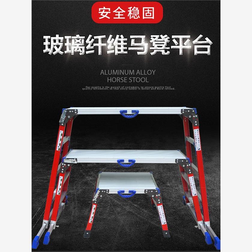 玻璃钢纤维平台梯可绝缘工作围栏梯加厚电工施工折叠梯子工程马凳