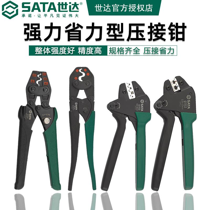 世达压线 线钳压接钳端子钳子91141 91142 91143 91151 91152 911