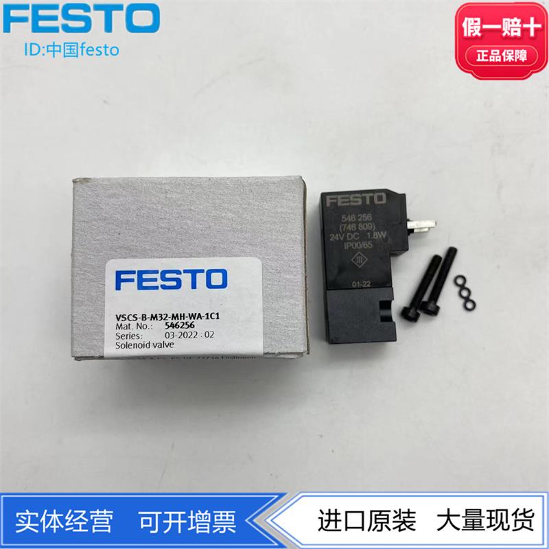 FESTO费斯托电磁阀配套线圈 VSCS-B-M32-MH-WA-1C1 546256单稳态