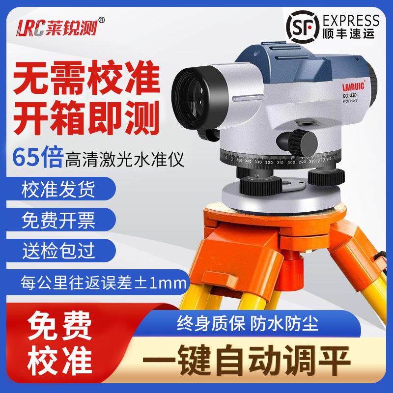 莱锐测水准仪自动安平标高电子激光高精度工程测量全套水平仪65倍
