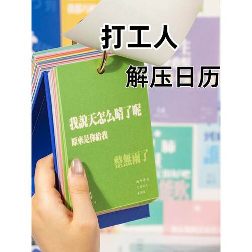 打工人解压日历2026年新款文案创意桌面每日一撕手撕发疯台历摆件
