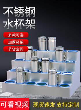 办公室办公桌水杯放置架饮料茶杯储存架酒店车间员工不锈钢水杯架