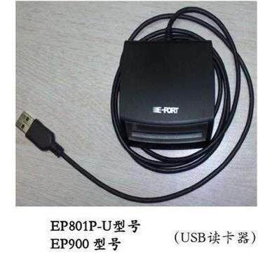 海关申报 东方口岸 电子口岸IC卡读卡器 E-port EP900 901报关员