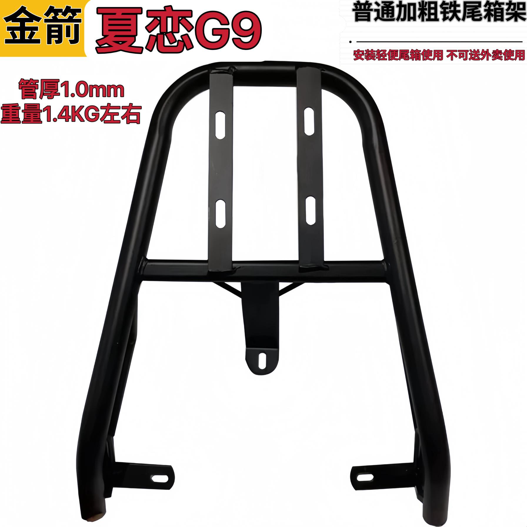 金箭夏恋G9铁尾架台铃萌曼EB电动车尾箱后备箱支架外卖货架后衣架
