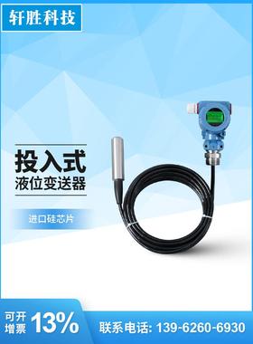 PCM260B 数显投入式液位变送器 4-20mA远传 带显示液位变送传感器