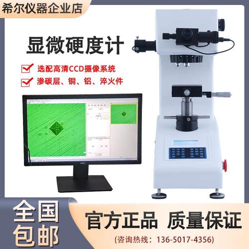 希尔显微硬度计数显自动转塔不锈钢铜铝渗碳层薄片维氏测试仪