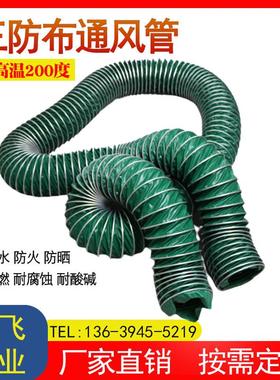 绿色三防布通风管耐高温帆布软管钢丝伸缩管波纹管软管除尘排气管