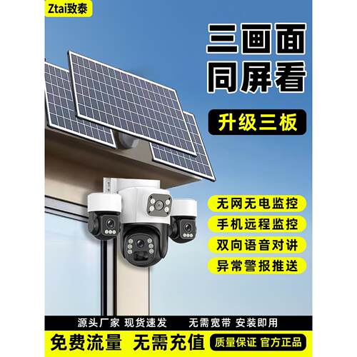 太阳能相机三屏监视器360度无盲点户外交通无阻防水手机远程4g