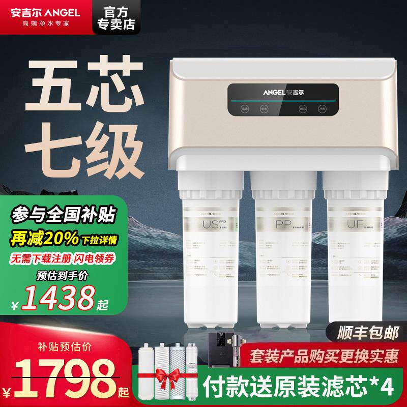 安吉尔净水器家用商用厨下直饮通用芯ro反渗透过滤纯水机大流量V6