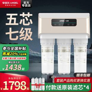 安吉尔净水器家用商用厨下直饮通用芯ro反渗透过滤纯水机大流量V6