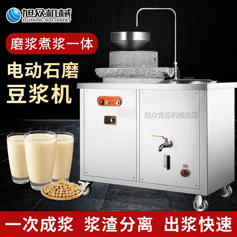 旭众石磨豆浆机商用电动磨浆煮浆一体大型磨豆腐机全自动打米浆机