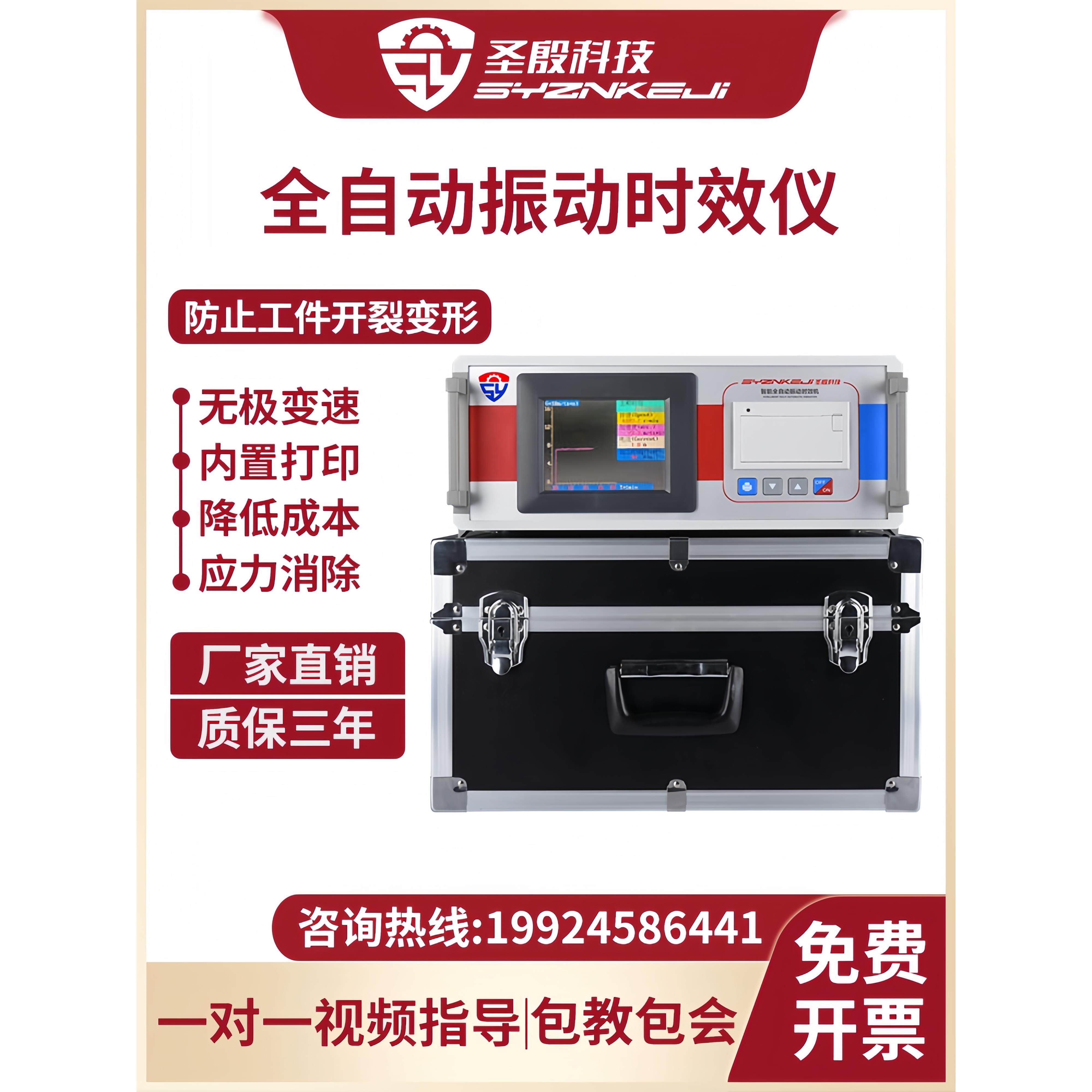 振动时间效应计钢板焊接铸造锻件残压消除机全自动时间效应振动计