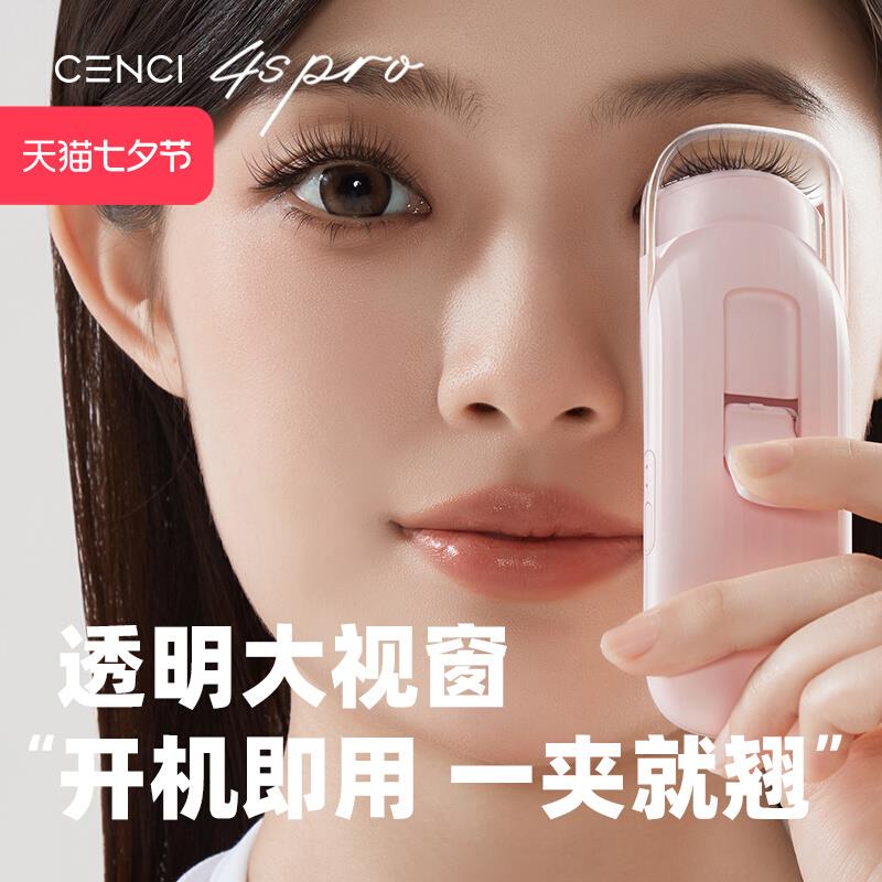 cenci【睫毛夹全系】睫毛夹加热电热电烫睫毛卷翘器2025新款