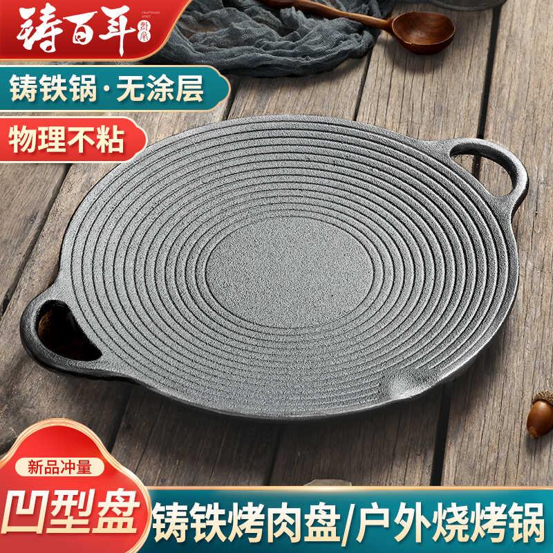 户外铸铁烤盘卡式炉专用烤肉盘烧烤盘韩式铁板烧电磁炉家用烤肉锅