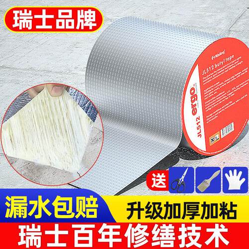 屋顶防水补漏材料房顶防漏丁基卷材防水胶带裂缝漏水强力堵漏贴纸