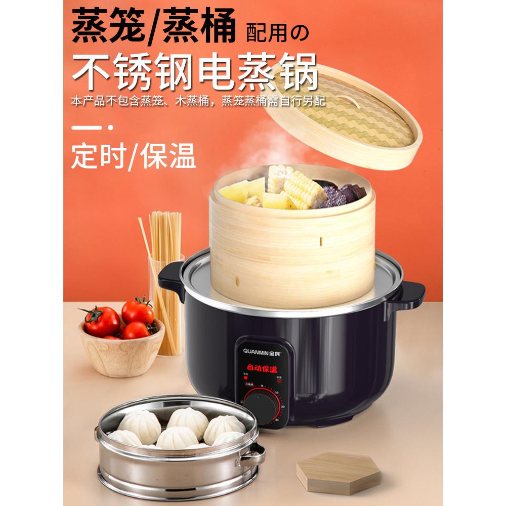 电蒸锅蒸笼蒸菜多功能家用大容量自动断电小型插电竹小笼包沙县商