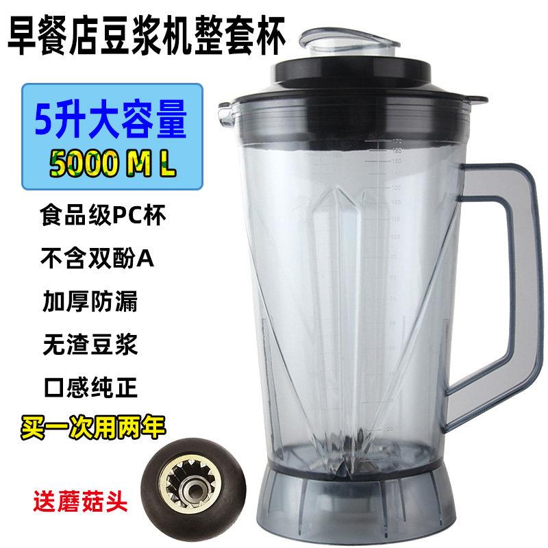 适用5升破壁机杯子杯座料理机搅拌机商用豆浆机配件桶壶杯带刀盖