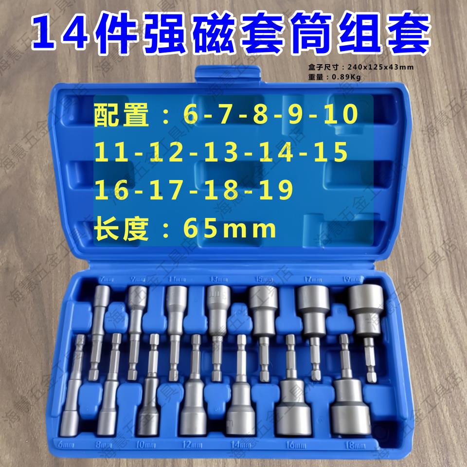 磁性六角柄钻尾丝套筒头6-8-12-14-17-19强磁套筒手电钻风批扳手