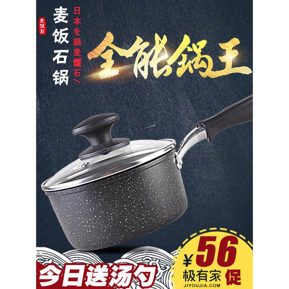 奶锅不粘锅燃气灶麦饭石家用小锅煮不沾锅泡面麦石燃气16/18/20cm