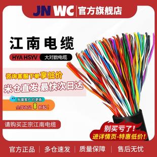 JNWC江南HYA纯铜HSYV室5外大对数通信10 20 25 30 50对电话电缆线