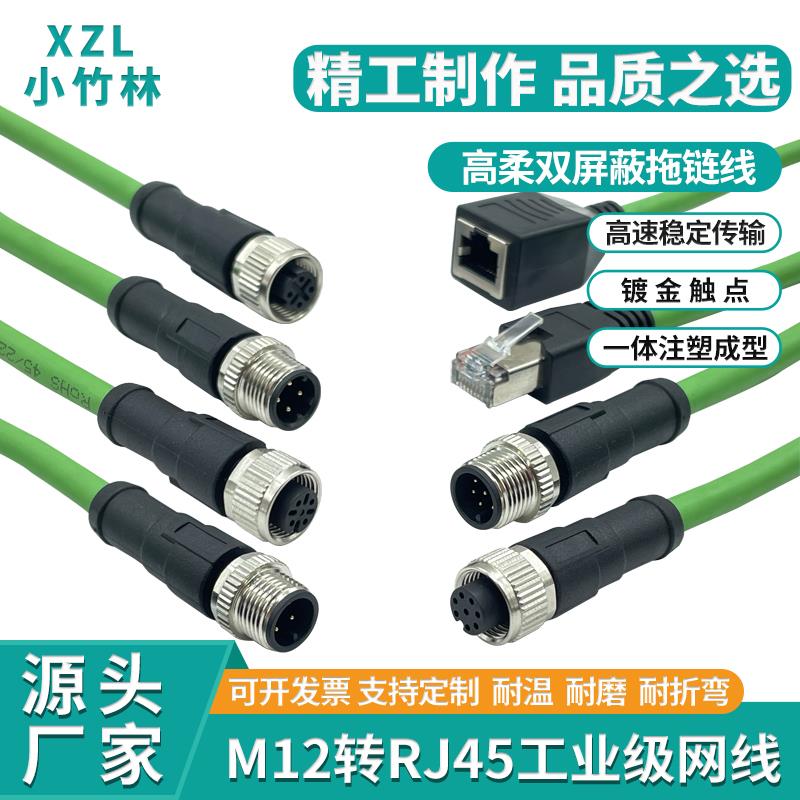工业相机M12转RJ45网线母座 4针8芯AD编码连接器高柔屏蔽双绞线